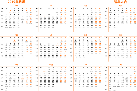 日历表2019年